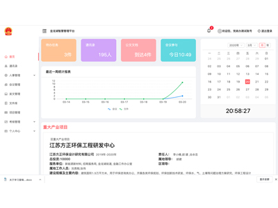 街道智慧管理平台